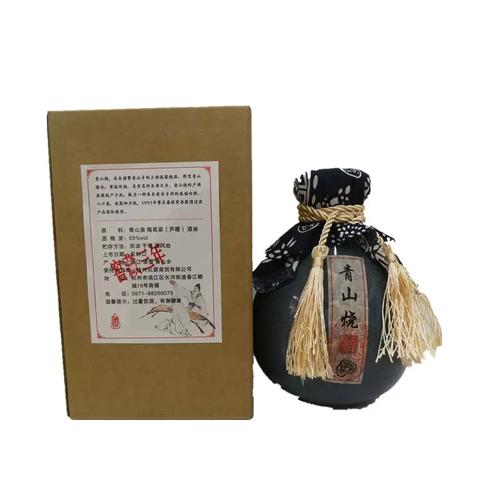 包邮 诸暨特产纯粮食烧酒 55度青山烧烧酒 三年陈 500ml 农家土烧